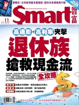 Smart智富月刊 2023年11月/303期