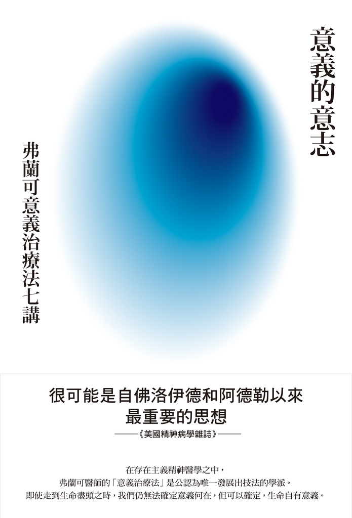 意義的意志