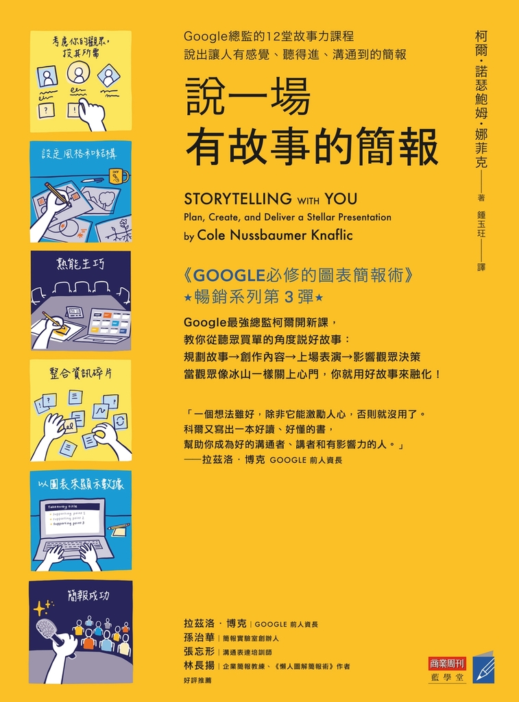 說一場有故事的簡報
