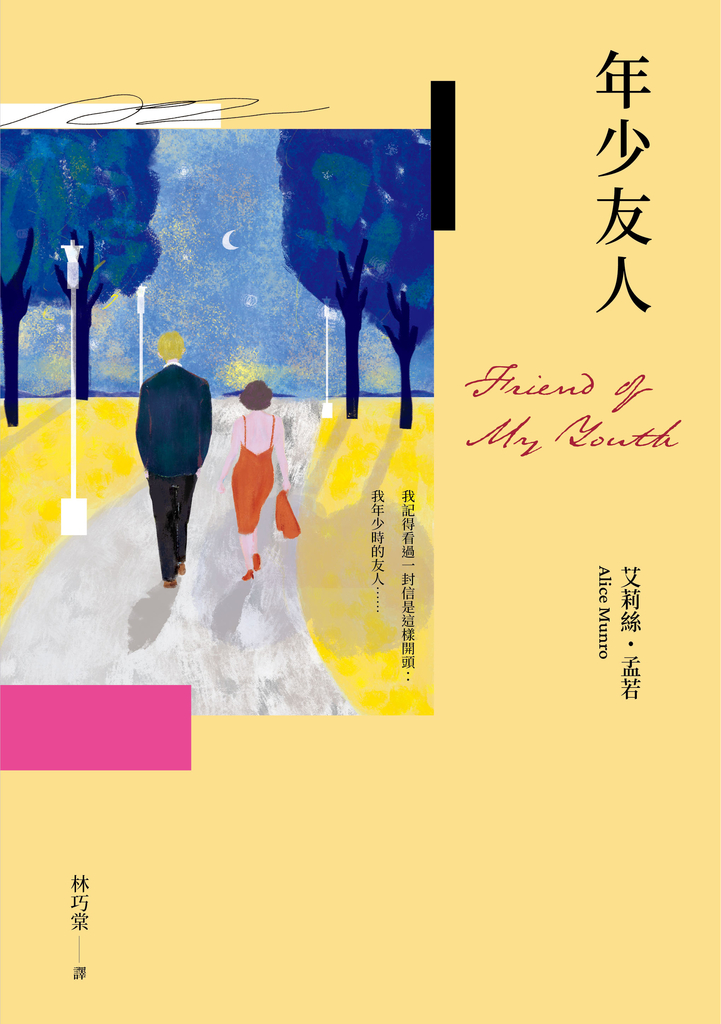 年少友人