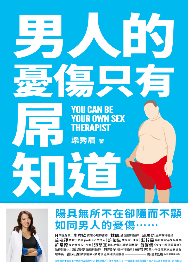 男人的憂傷,只有屌知道