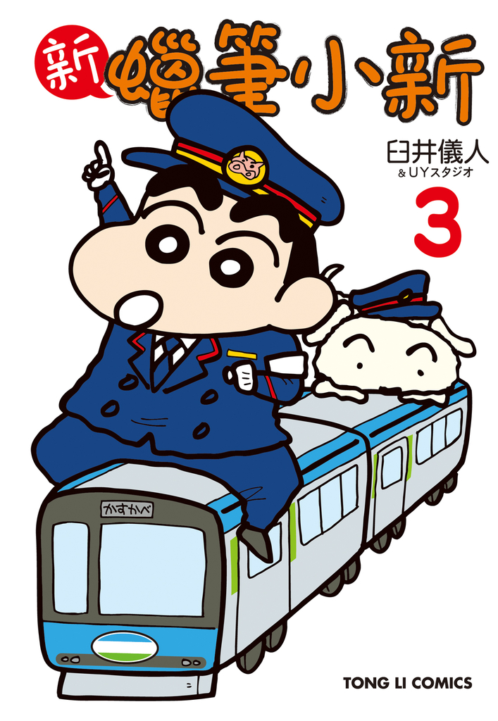 新蠟筆小新 (3)