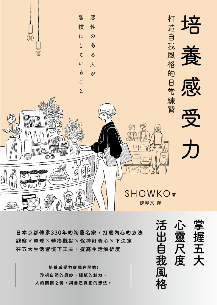 培養感受力