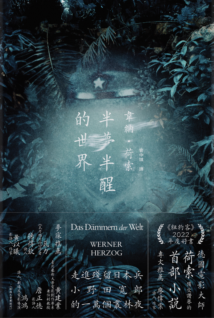 半夢半醒的世界