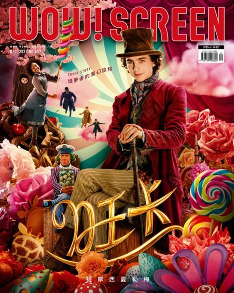 WOW!SCREEN2023/12月657期