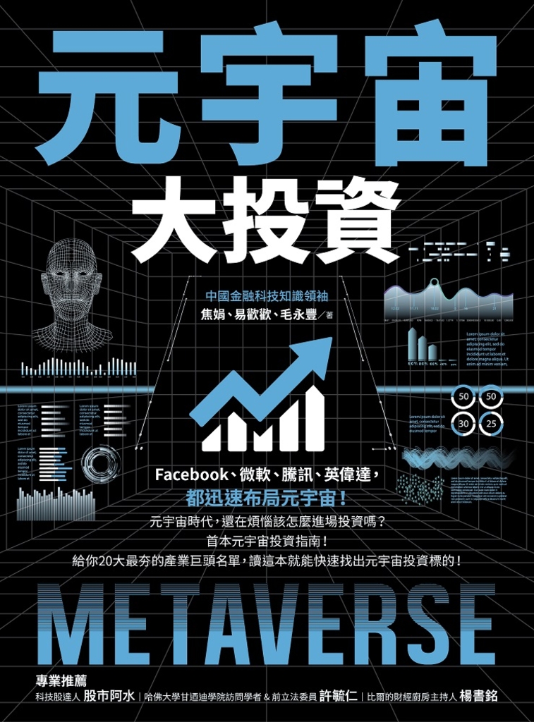 元宇宙大投資