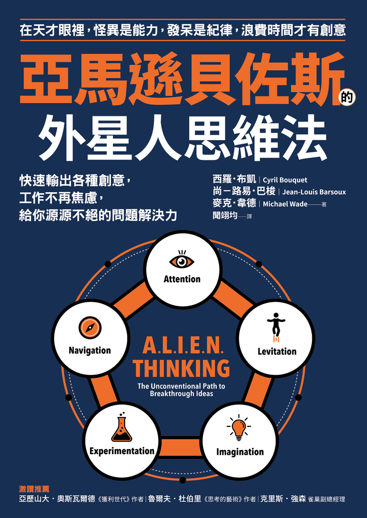 亞馬遜貝佐斯的外星人思維法