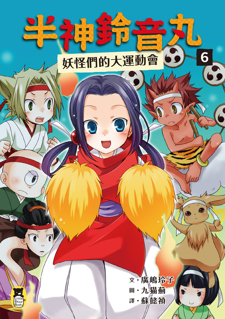 半神鈴音丸6