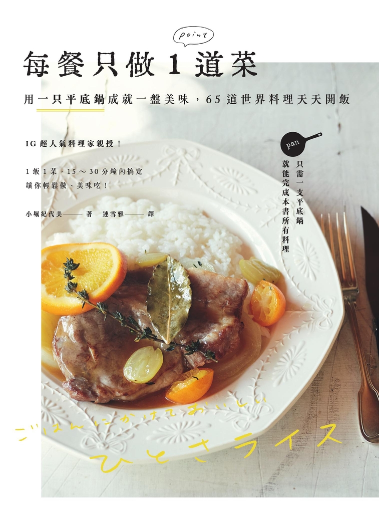 每餐只做1道菜