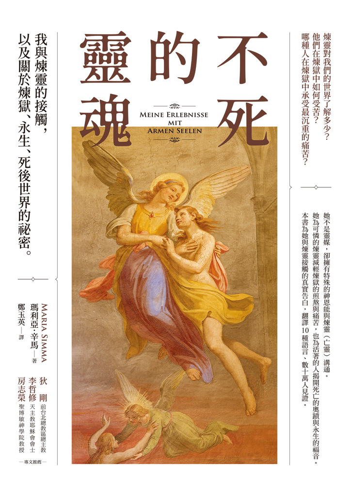 不死的靈魂