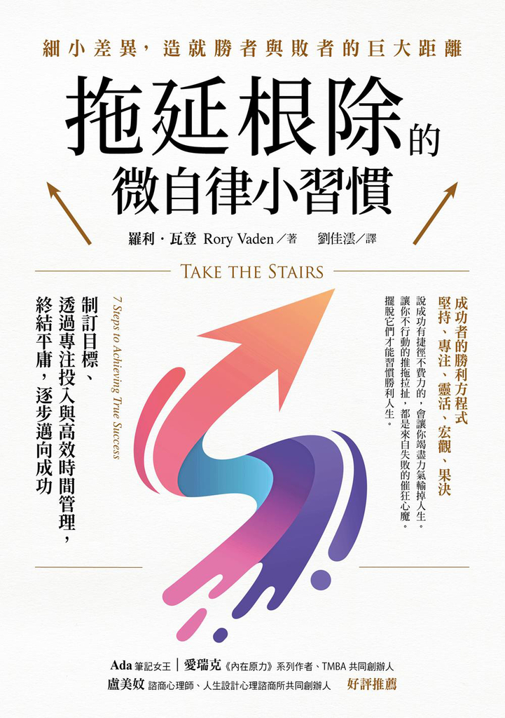 拖延根除的微自律小習慣