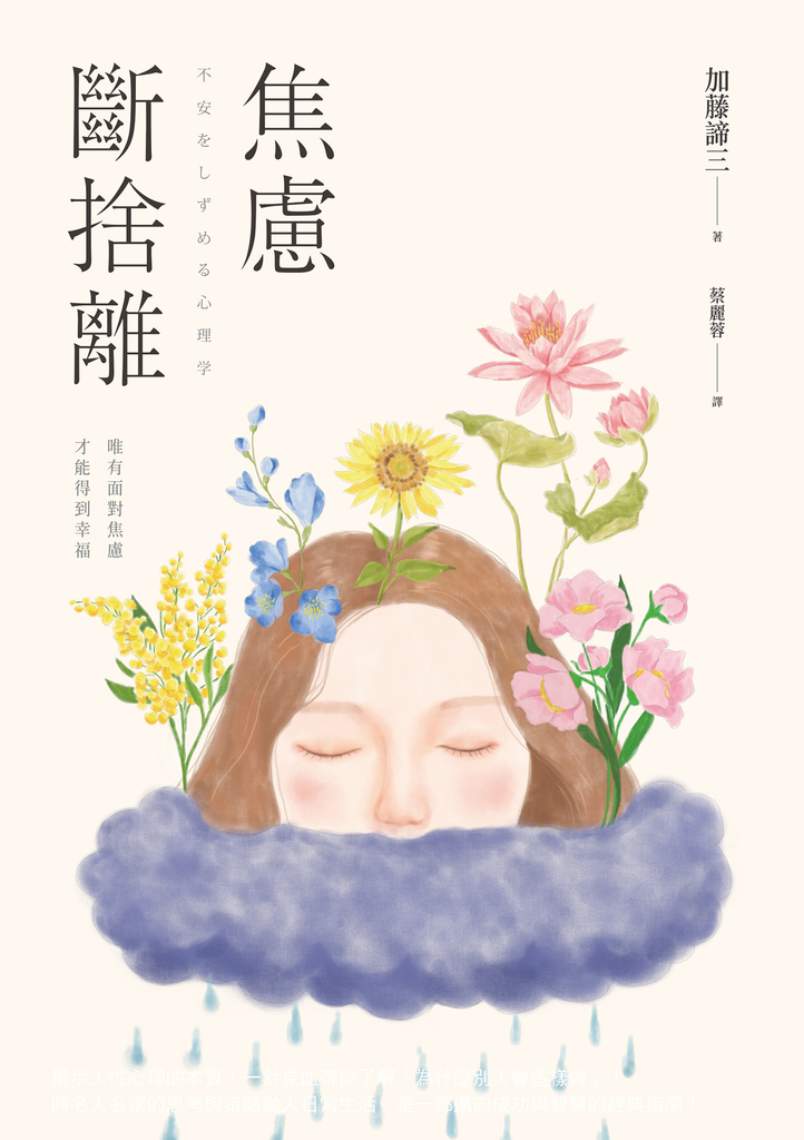 焦慮斷捨離