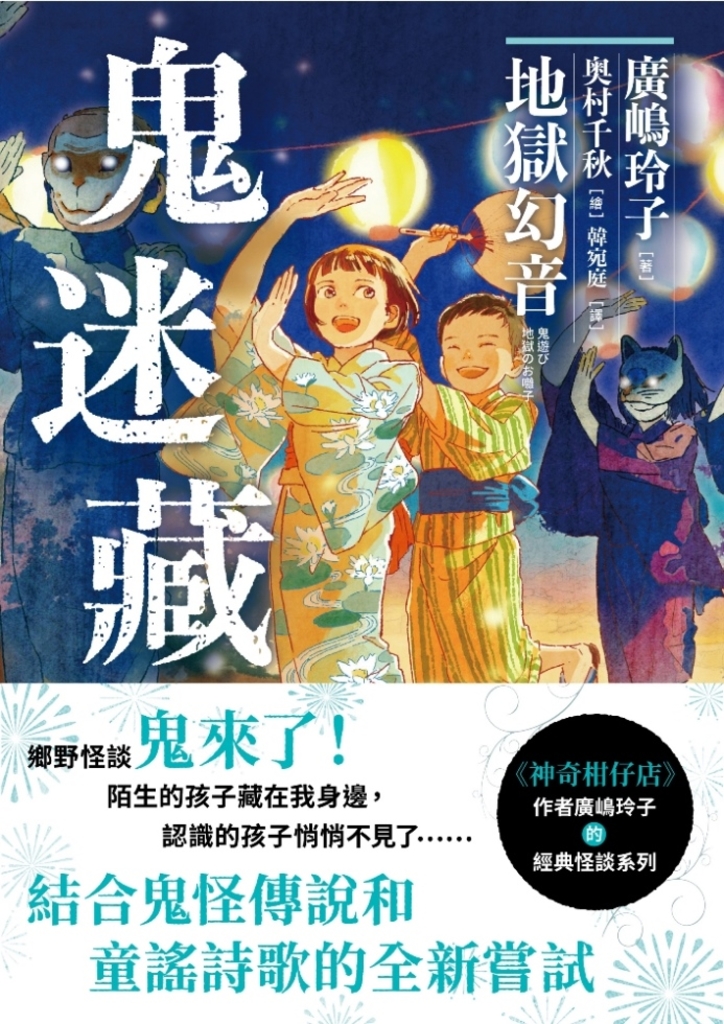 鬼迷藏(2) 地獄幻音