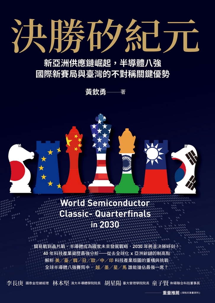 決勝矽紀元