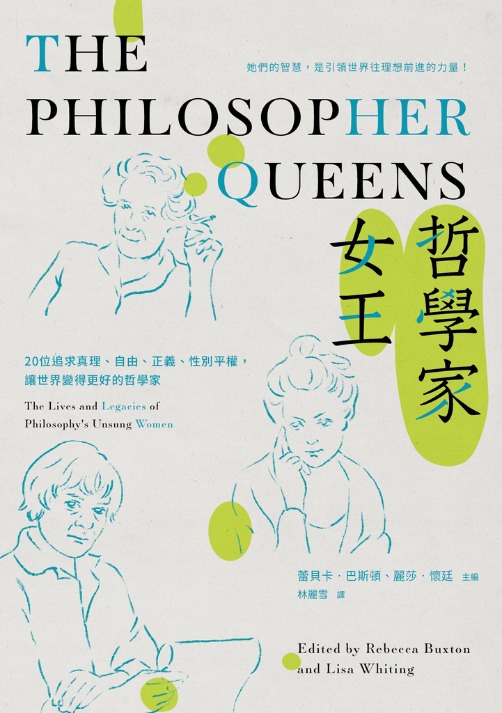 哲學家女王