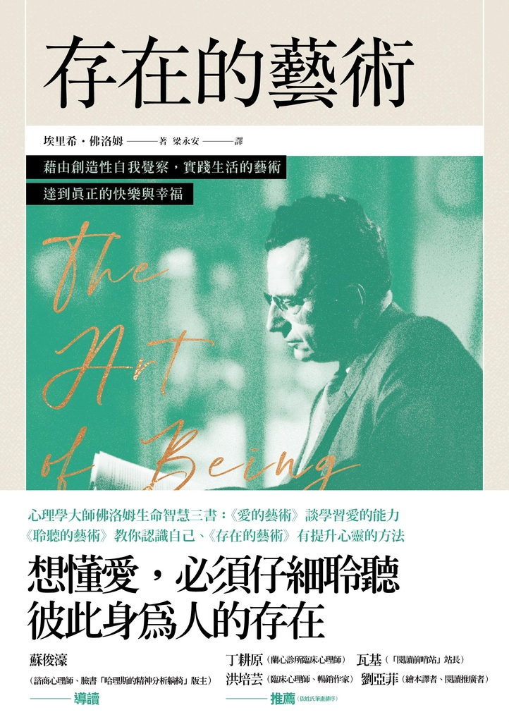 存在的藝術