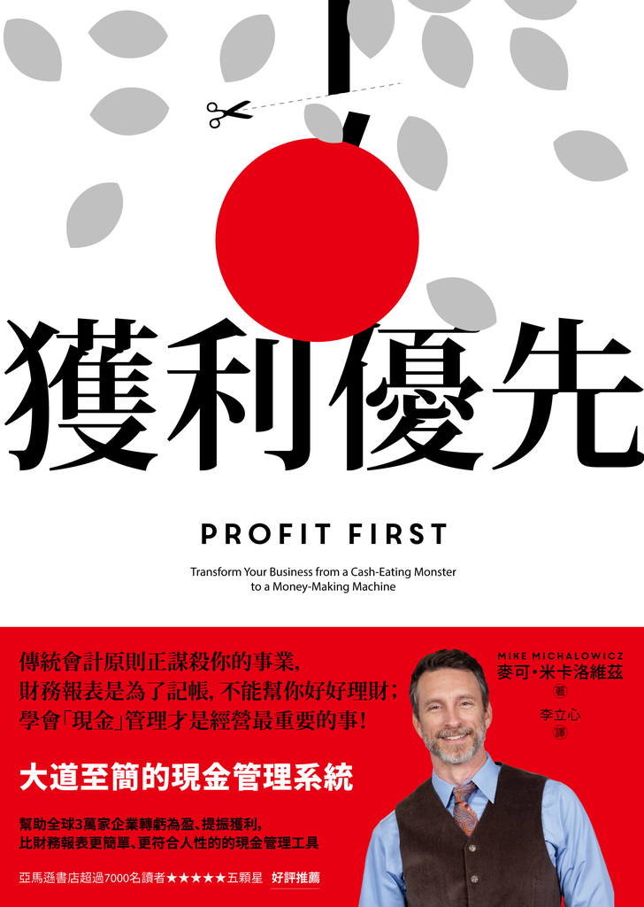 獲利優先