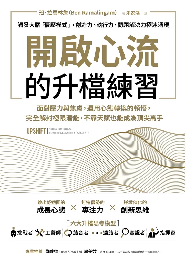開啟心流的升檔練習