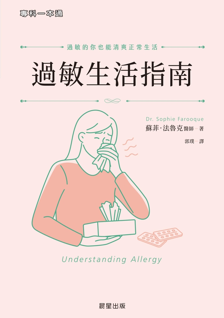 過敏生活指南