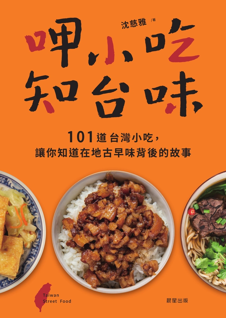 呷小吃,知台味