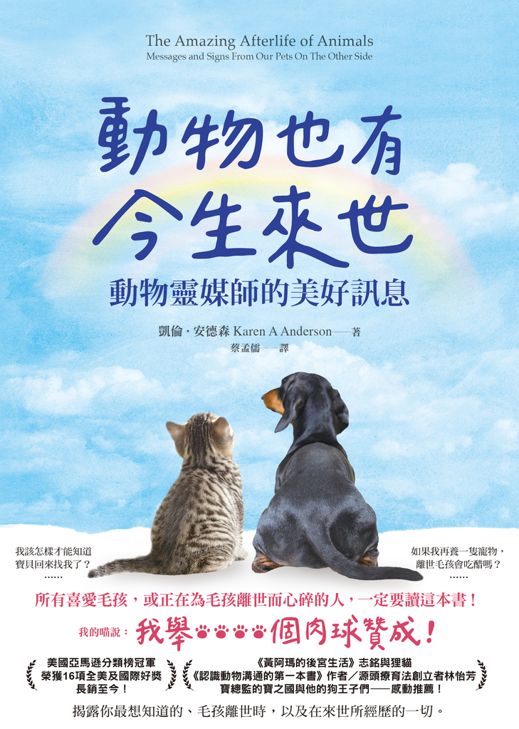 動物也有今生來世