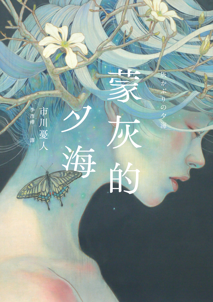 蒙灰的夕海