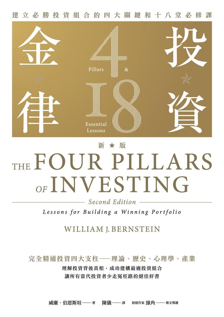 投資金律(新版)