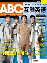 ABC互動英語雜誌2024年3月號NO.261