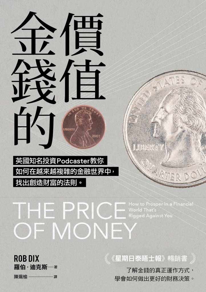 金錢的價值