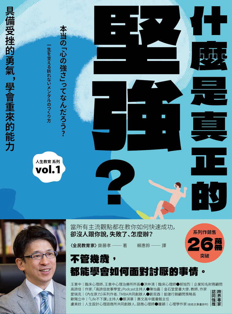 什麼是真正的堅強?