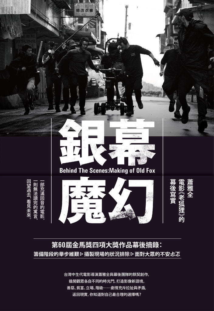 銀幕魔幻
