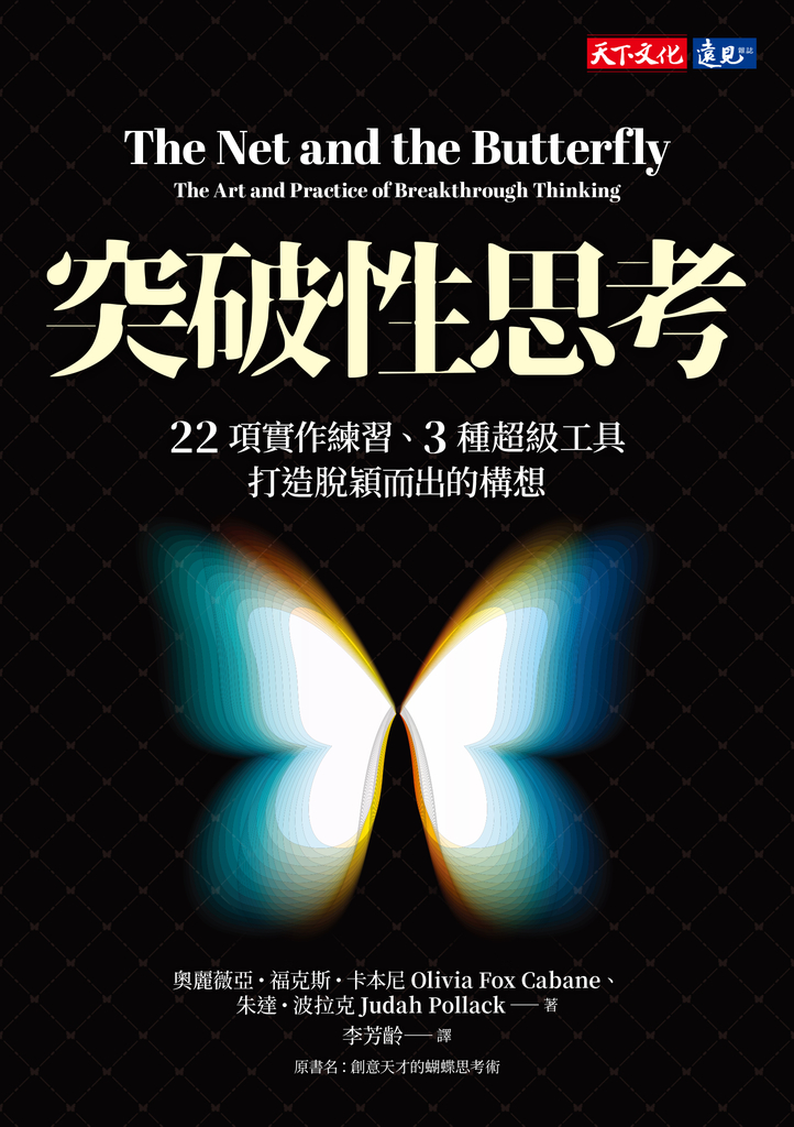 突破性思考
