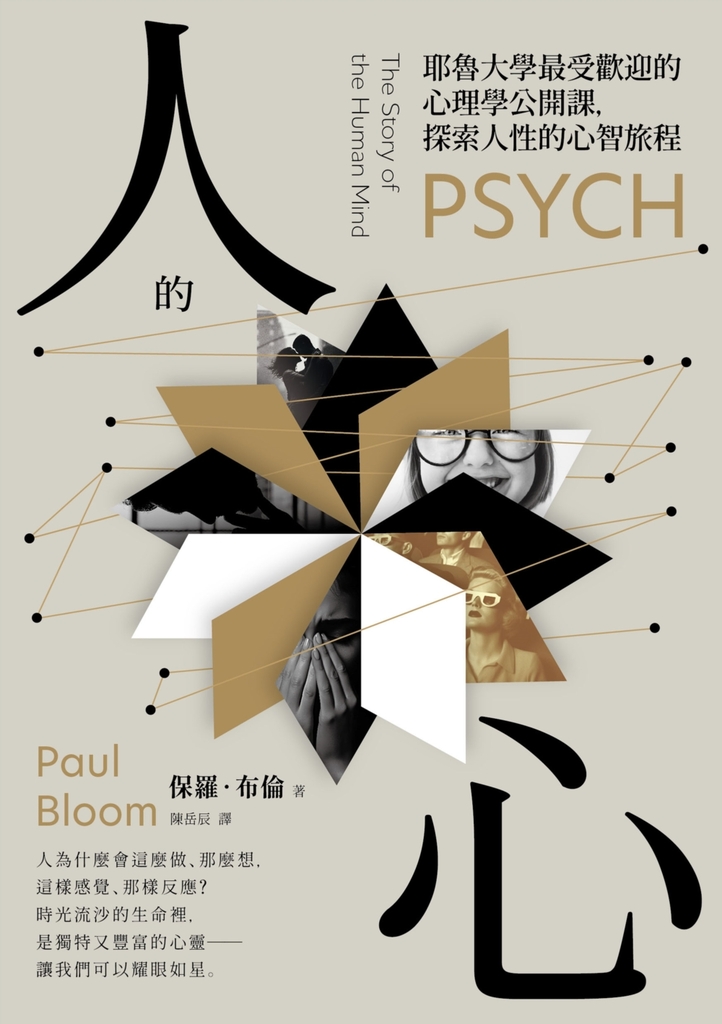 人的心