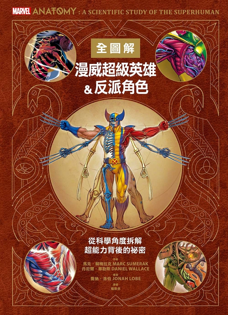 漫威超級英雄&反派角色全圖解
