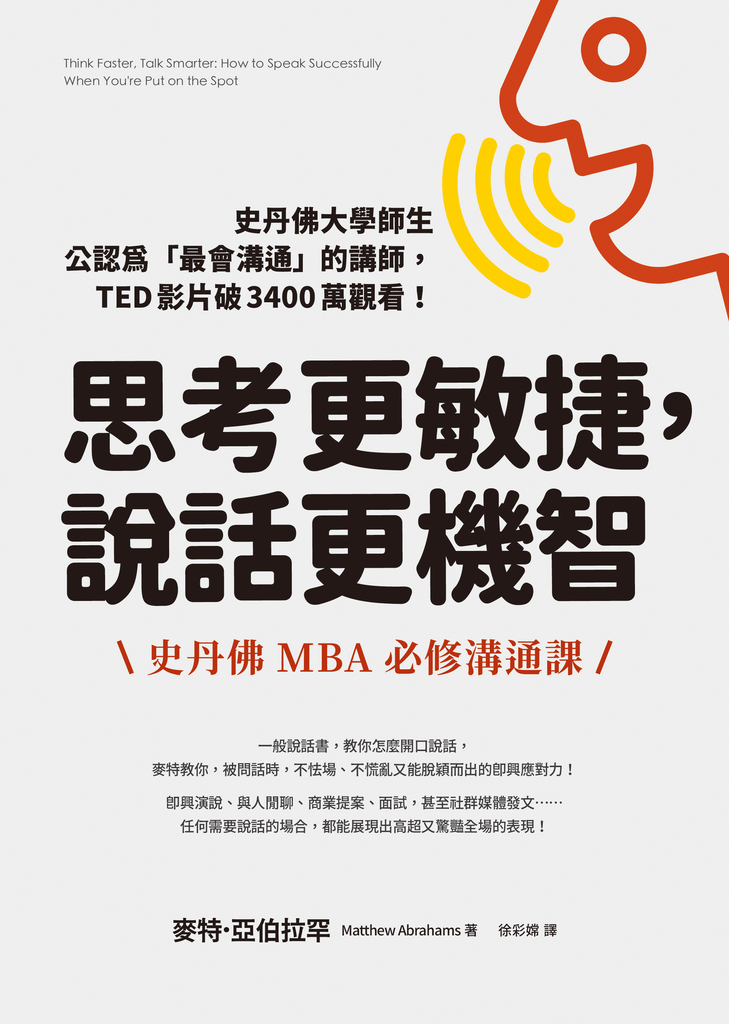 思考更敏捷,說話更機智