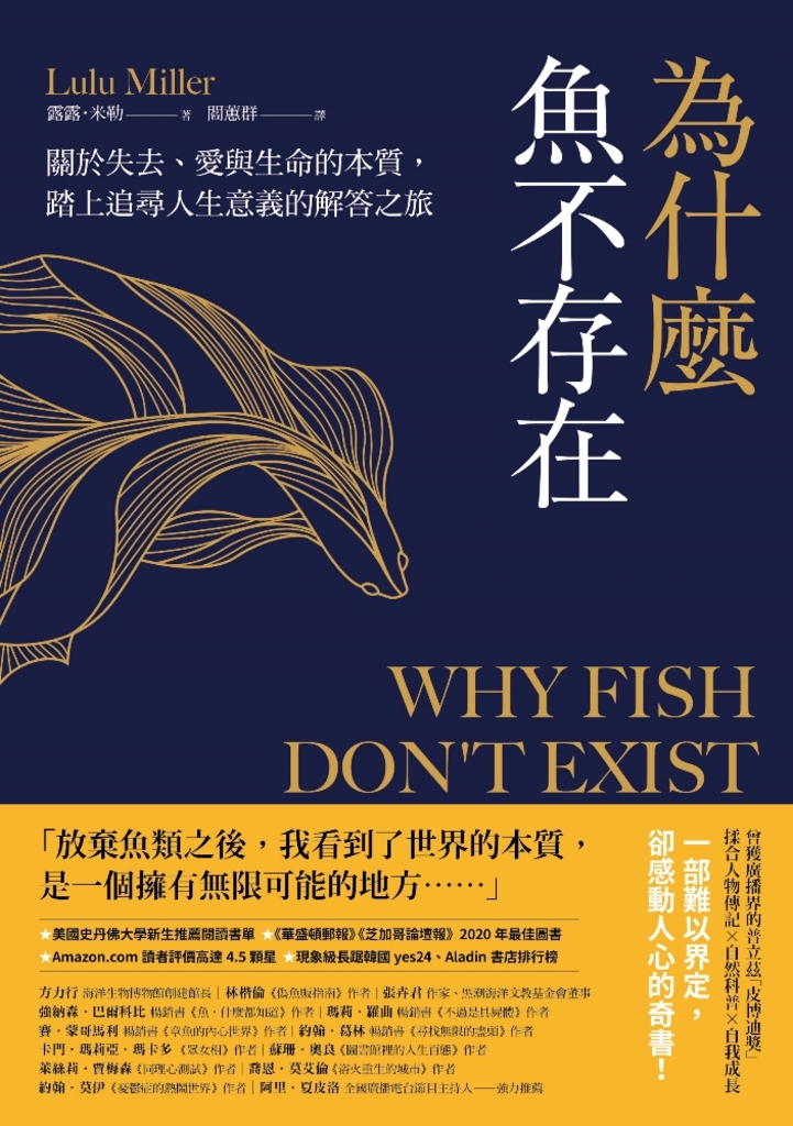 為什麼魚不存在