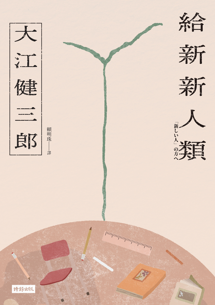 給新新人類(紀念新版)