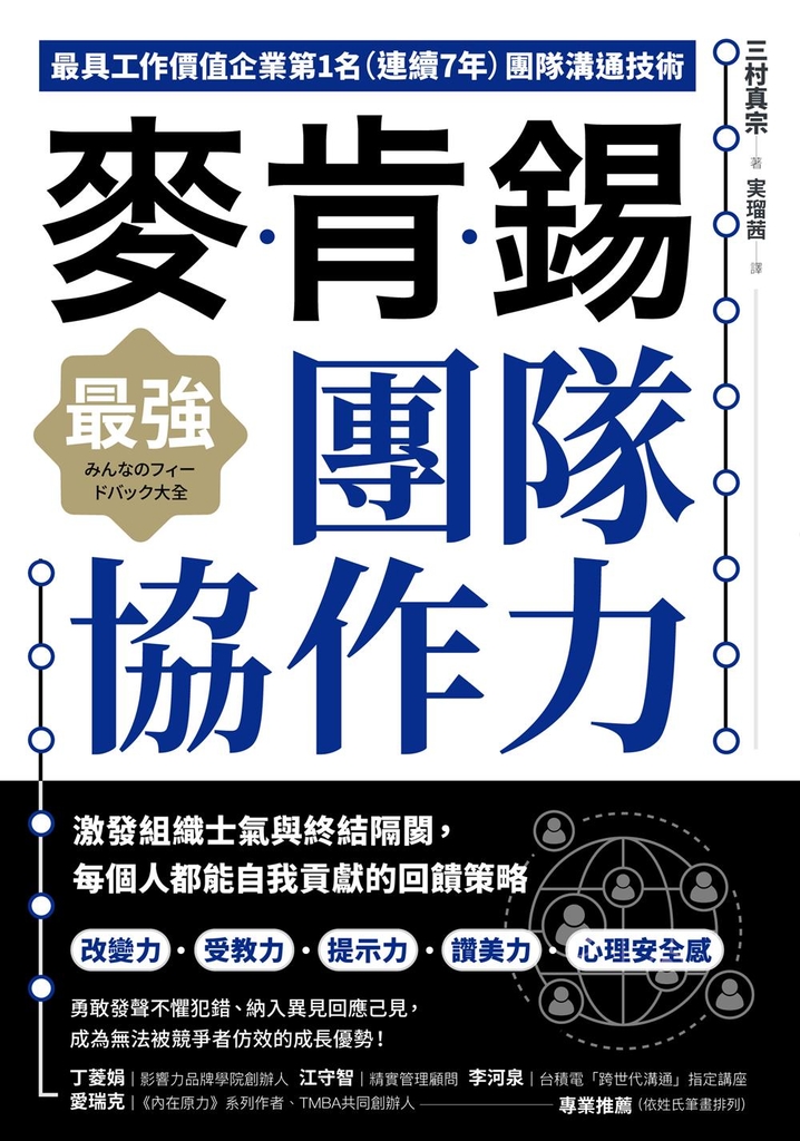麥肯錫最強團隊協作力