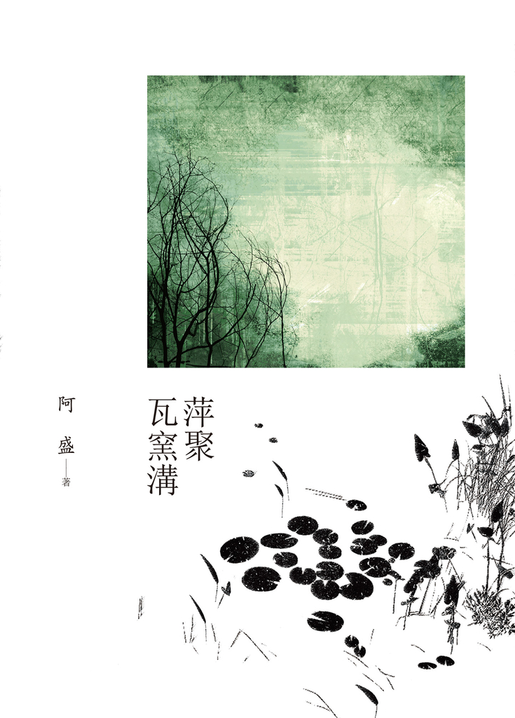 萍聚瓦窯溝