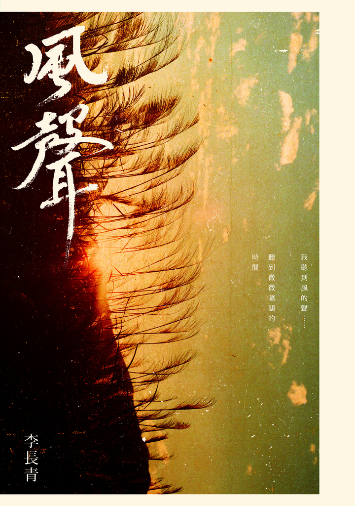 風聲