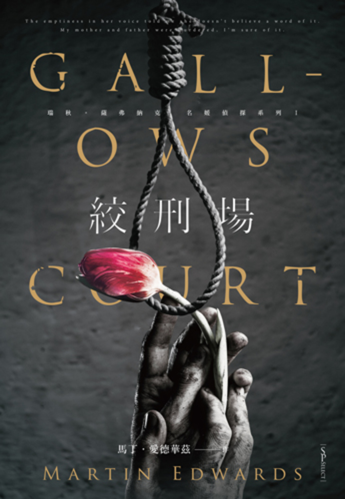 絞刑場