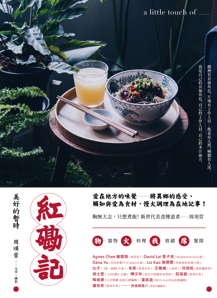 紅磡記:美好的暫時