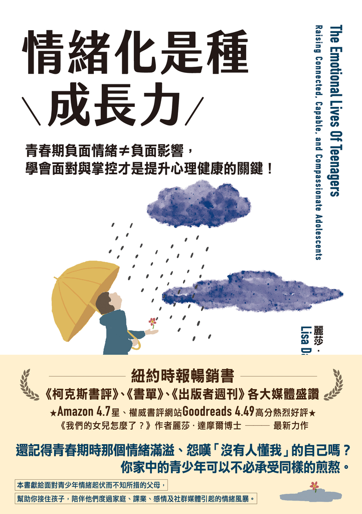 情緒化是種成長力