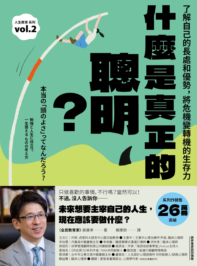 什麼是真正的聰明?