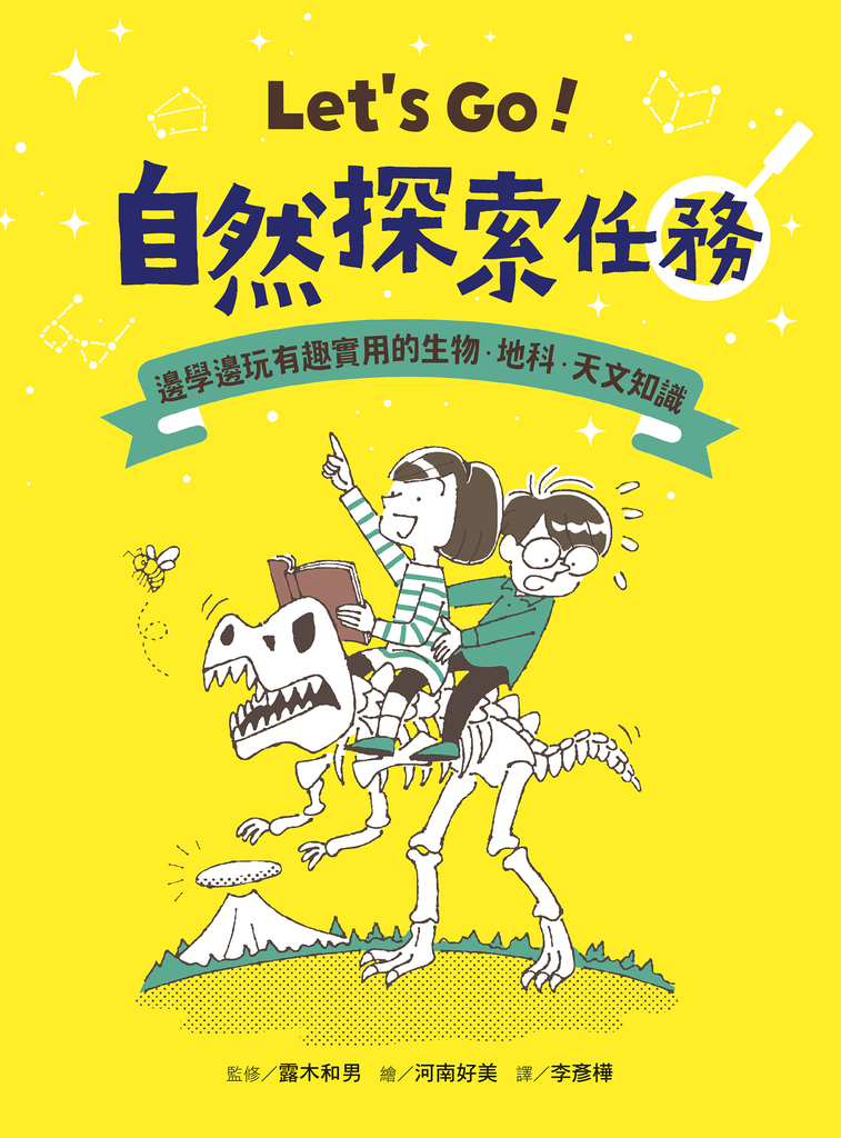 Let’s Go!自然探索任務