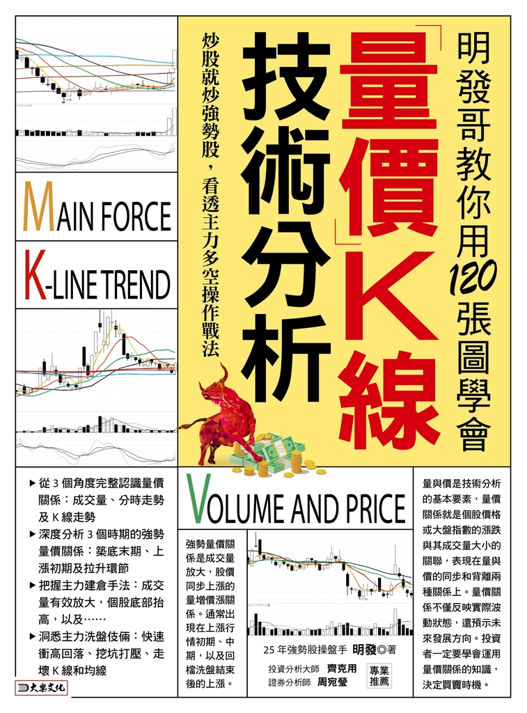 明發哥教你用120張圖學會量價K線技術分析