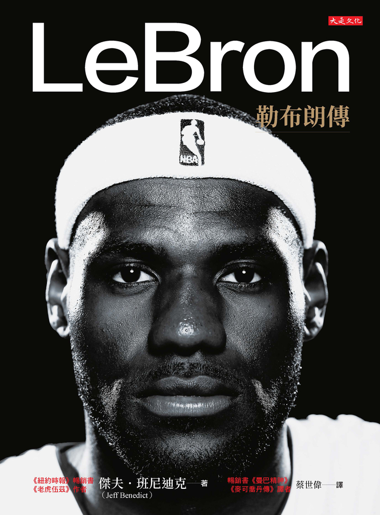 LeBron:勒布朗傳