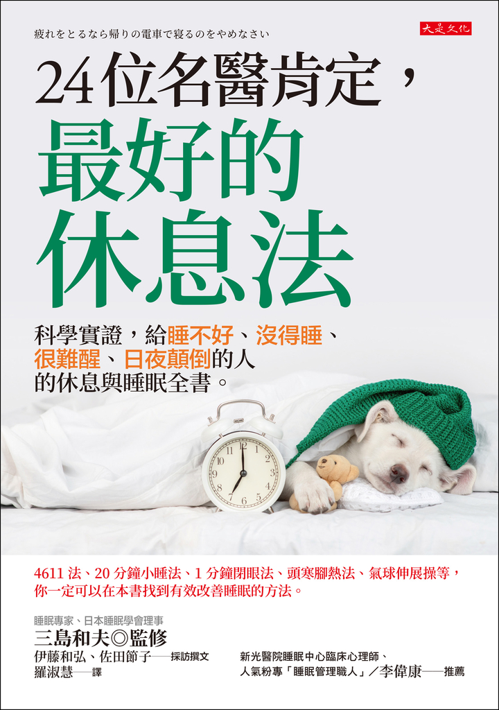 24位名醫肯定,最好的休息法