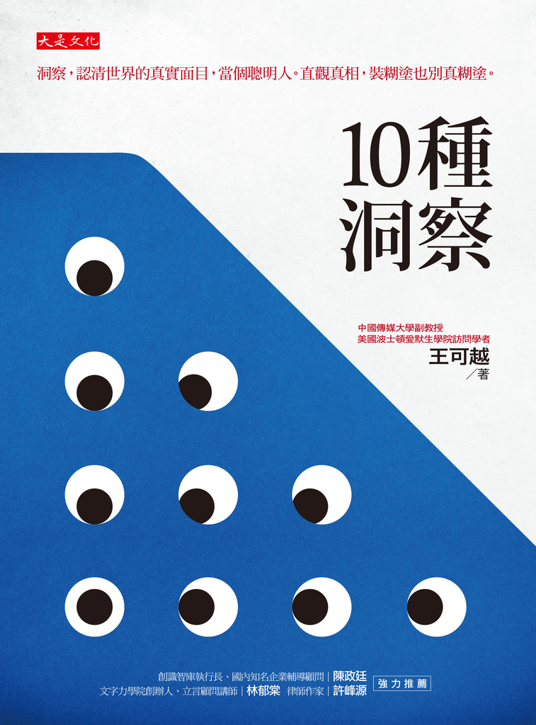 10 種洞察