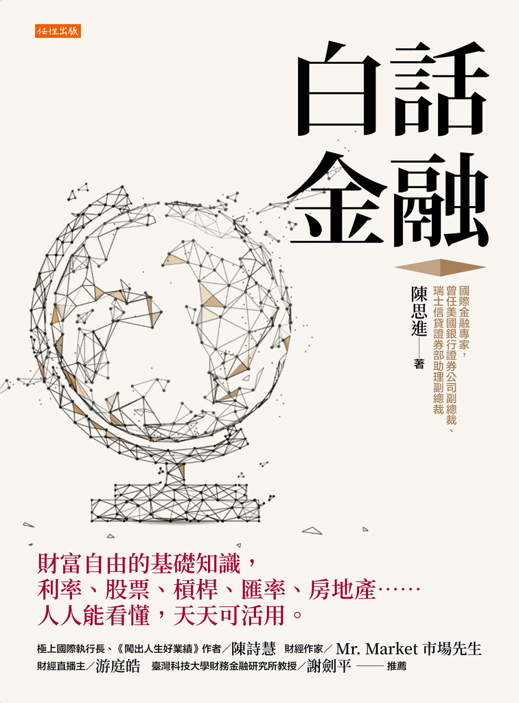 白話金融